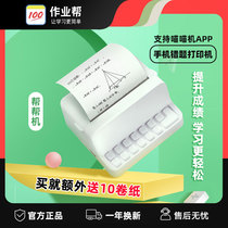 Homework help D1 help Machine Meow machine wrong question printer high-definition mobile phone photo label student home printer