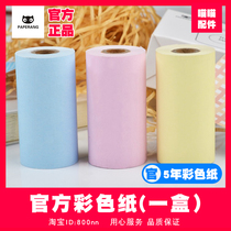 Meow Miao Machine Official 5 years faded color thermal paper 57 * 30mm without bisphenol a background color color printing paper