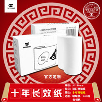 PAPERANG Meow Meow machine official 10 years custom long-lasting 57 * 30mm without bisphenol a cash register thermal paper