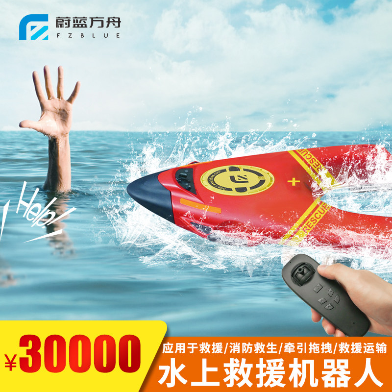 New blue Ark R0 water rescue boat rescue robot remote control rescue equipment water rescue