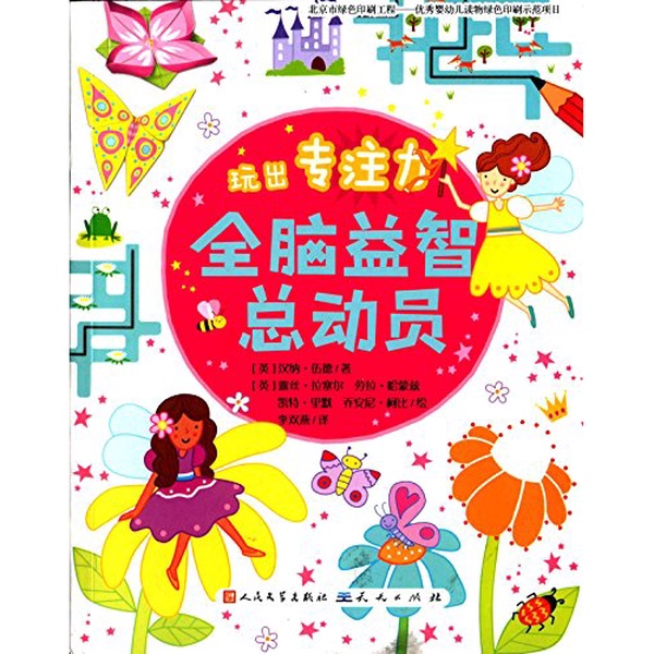 Authentic 90% New Book | Play to Focus: Enhance Your Concentration (English) Written by Hannah Wood; Illustrated by Ruth Russell, Laura Harmonz, Kate Rimmer, Joanna Kirby; Translated by Li Shuangyan 9 Authentic 90% New Book | Play to Focus: Enhance Your Concentration (English) Written by Hannah Wood; Illustrated by Ruth Russell, Laura Harmonz, Kate Rimmer, Joanna Kirby; Translated by Li Shuangyan 9