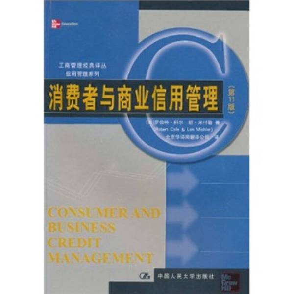 Authentic 90% New Book | Consumer and Business Credit Management, 11Th Edition, by Robert Cole, China Renmin University Press, 9787300061382 (Us) Authentic 90% New Book | Consumer and Business Credit Management, 11Th Edition, by Robert Cole, China Renmin University Press, 9787300061382 (Us)