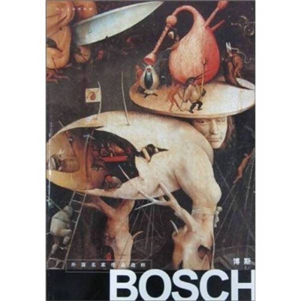 Authentic 90% New Books | Bos | Compiled by People's Fine Arts Publishing House | 9787102050553