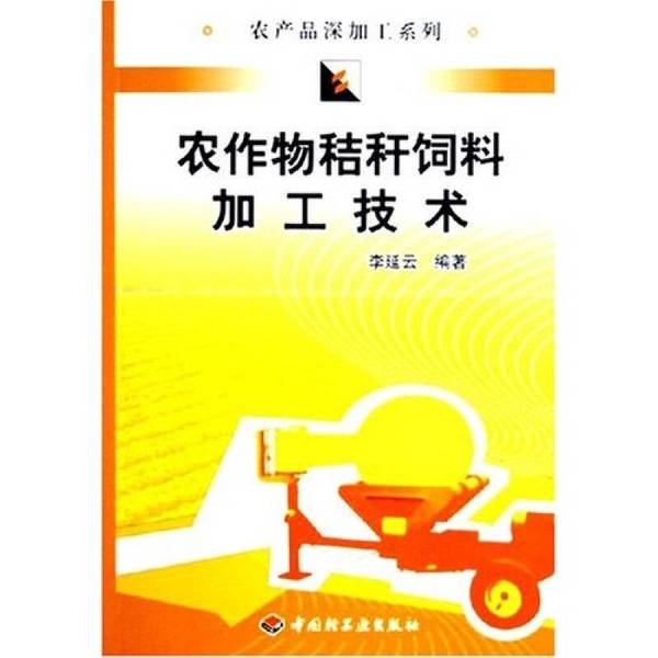 Authentic 90% New Book | Crop Straw Feed Processing Technology by Li Yanyun, China Light Industry Press, 9787501949922, Edited by Li Yanyun, 9787501949922 Authentic 90% New Book | Crop Straw Feed Processing Technology by Li Yanyun, China Light Industry Press, 9787501949922, Edited by Li Yanyun, 9787501949922