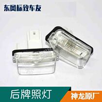 Peugeot 307 pod 206 207 C4L Senna Picasso rear license light rear floodlight Citroen