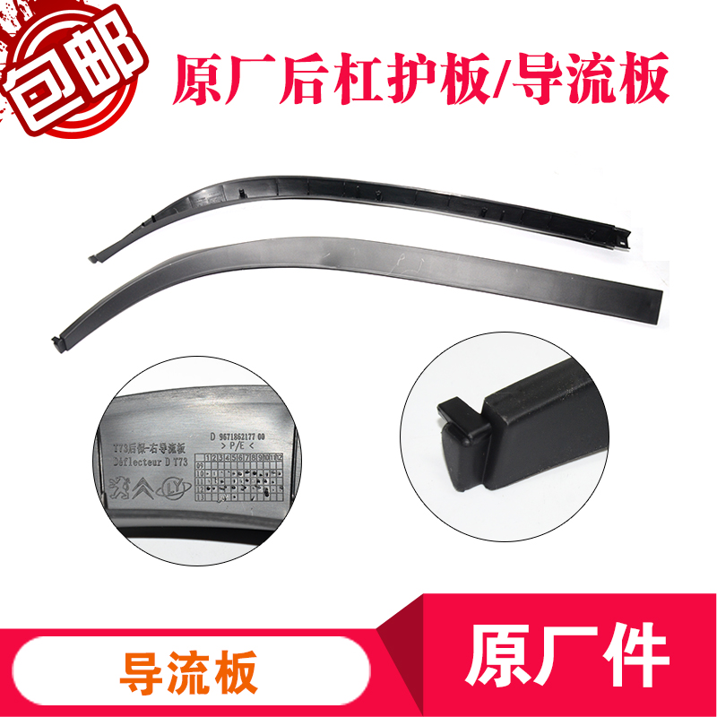 Peugeot new and old models 307 308 408 207 front bumper lower guide strip guide plate lower skirt anti-collision strip