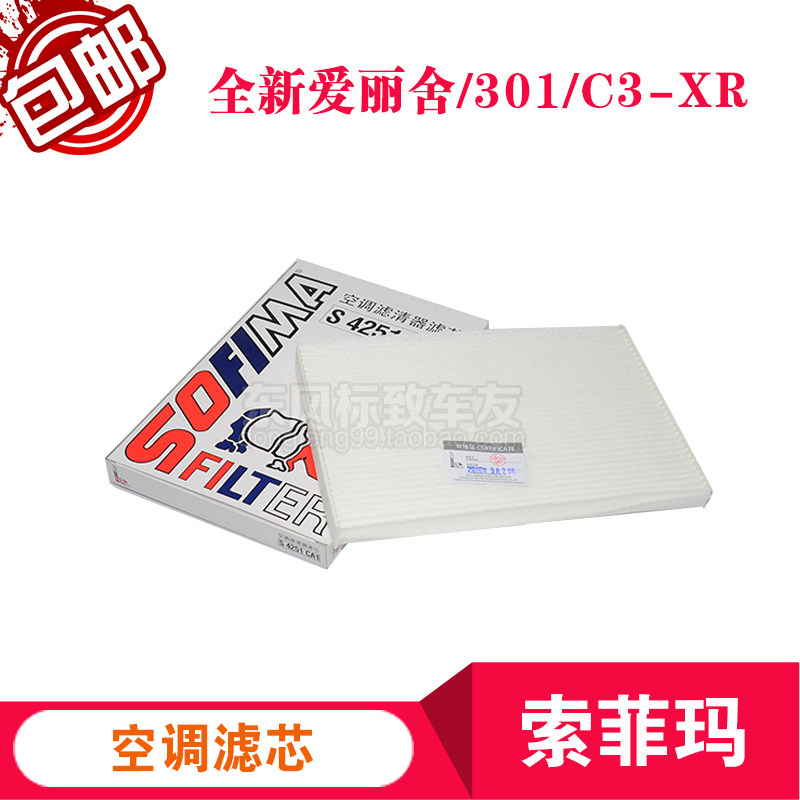 Suitable for Sofima air conditioning filter filter Peugeot 301 Citroen C3-XR new Elysee air conditioning grid