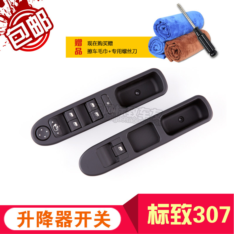 Peugeot 307 new large mouth left front glass lifter switch door button 4S Inspection Brand New Original Plant
