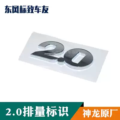 Peugeot 307 408 Citroen Sega 2 0 displacement logo 2 0 word mark 2 0 tail mark Shenlong original factory