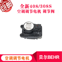 Peugeot New 14 408 308s original air conditioning blower stepper motor synchronous motor control valve
