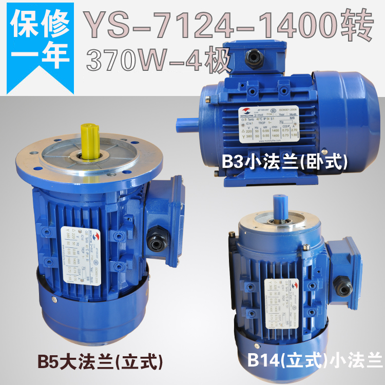 YS7124 three-phase asynchronous motor 370W4 pole b14 all copper aluminum shell wire tube motor for wire cutting