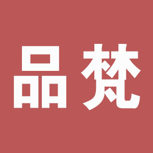 品梵亚克力制品定制工厂的LOGO