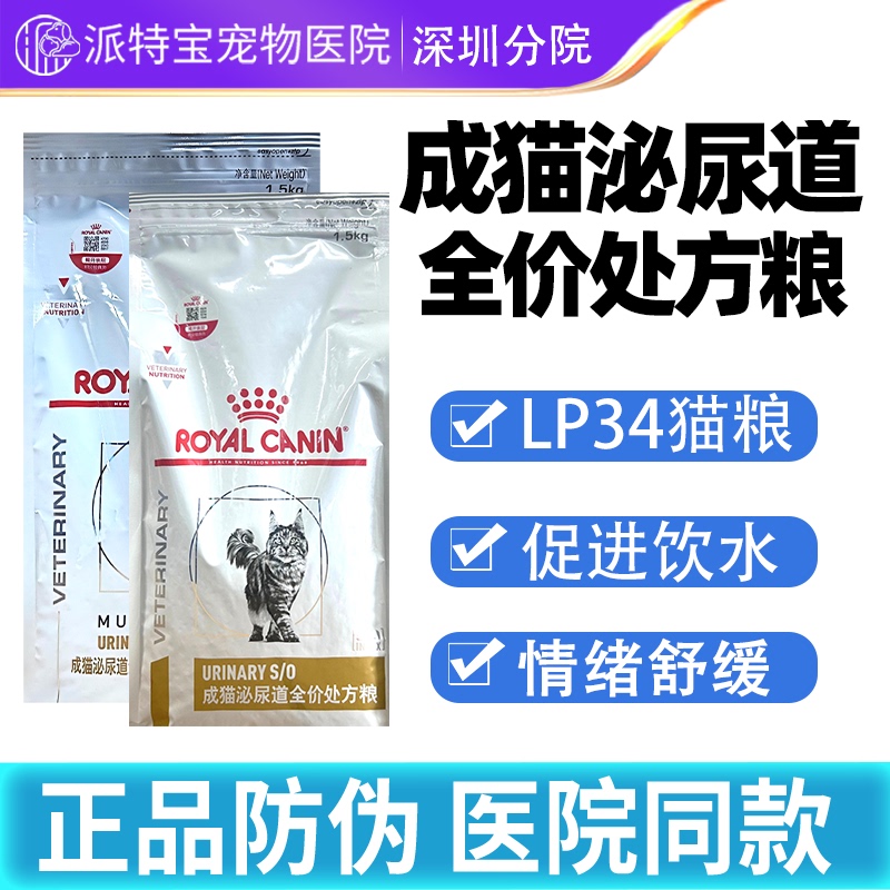 Royal Lp34 Adult Cat Urinary Tract System Prescription Food Cat Urinary Tract Emotional Relief Pet Cat Food 1.5kg