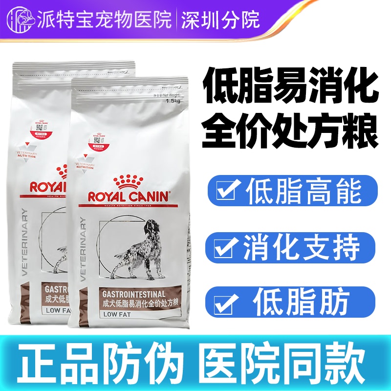 Royal Canin Adult Dog Low-Fat Easy-Digestible Prescription Food Lf22 Easy-Digestible Dog Food 1.5kg Gastrointestinal Prescription Canned Wet Food Royal Canin Adult Dog Low-Fat Easy-Digestible Prescription Food Lf22 Easy-Digestible Dog Food 1.5kg Gastrointestinal Prescription Canned Wet Food