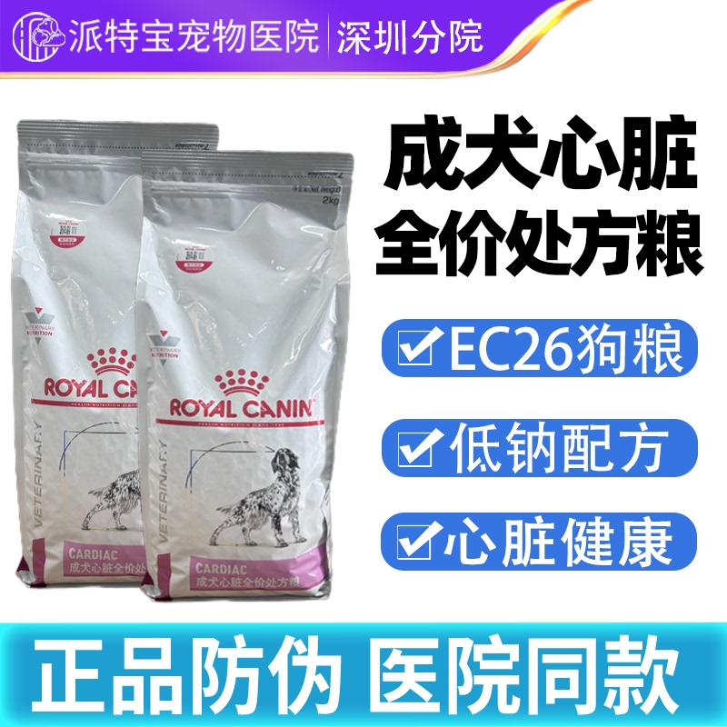 Royal Genuine Dog Heart Prescription Food Ec26/2Kg Dog Early Heart Low Sodium Formula Conditioning Dog Food