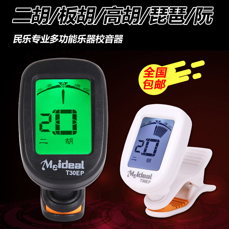 Folk music tuner Erhu Gaohu Banhu Pipa large, medium and small Ruan Sanxian Liuqin Yueqin tuner