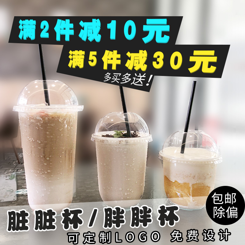 95 Caliber Milk Tea Cup Disposable Fat Cup Net Red Creative Dirty Tea Cup Transparent Cold Drink Round Bottom Packaging Cup