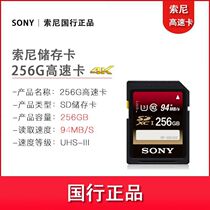CisfonSony SD Card 256g Camera Memory Card 4k Large Card U3 High-speed Camera Microsheet Anti-Memory Card