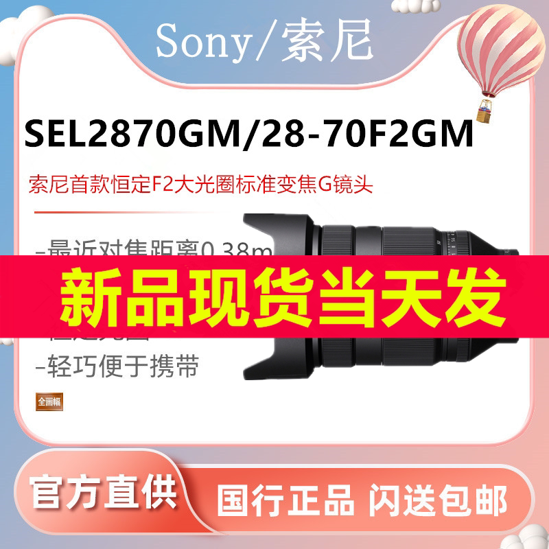 Sony Fe28-70Mmf2 Gm Full-Frame F2 Large Aperture Standard Zoom g Master Lens (Sel2870Gm)