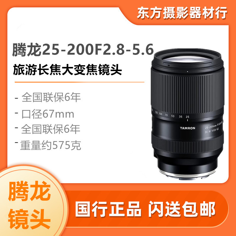 Tenglong 25-200mm Second Generation A075S Large Zoom Lens for Sony Mirrorless E-Mount 25 200