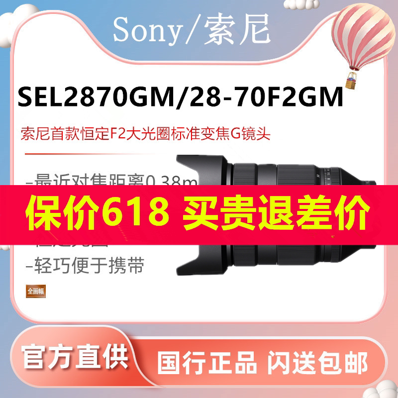 Sony Fe28-70Mmf2 Gm Full-Frame F2 Large Aperture Standard Zoom g Master Lens (Sel2870Gm)