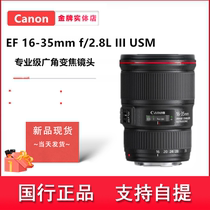 Canon Canon EF 16-35mm f 2 8L III USM 16-35 third generation licensed