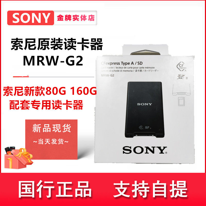 Sony A7S3 dedicated memory card CEA-G80T CEA-G160T supporting card reader MRW-G2