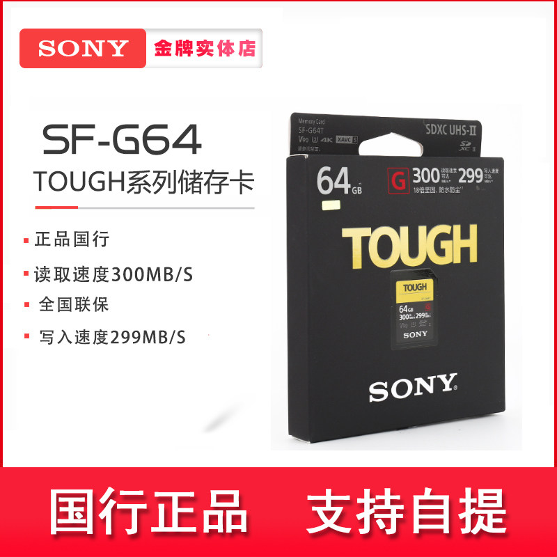 Sony Sony SF-G64T T1 Series TOUGH 64G 300MB s a7m3 a7r3 Sony V90