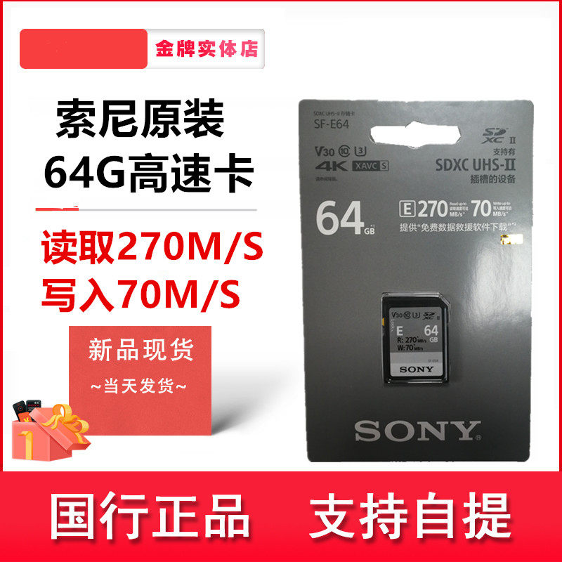 Sony Sony SD Card 64g Camera Memory Card SF-E64 High Speed ​​UHS-II Sony Micro SLR Camera V30 Digital SD Card - Taobao