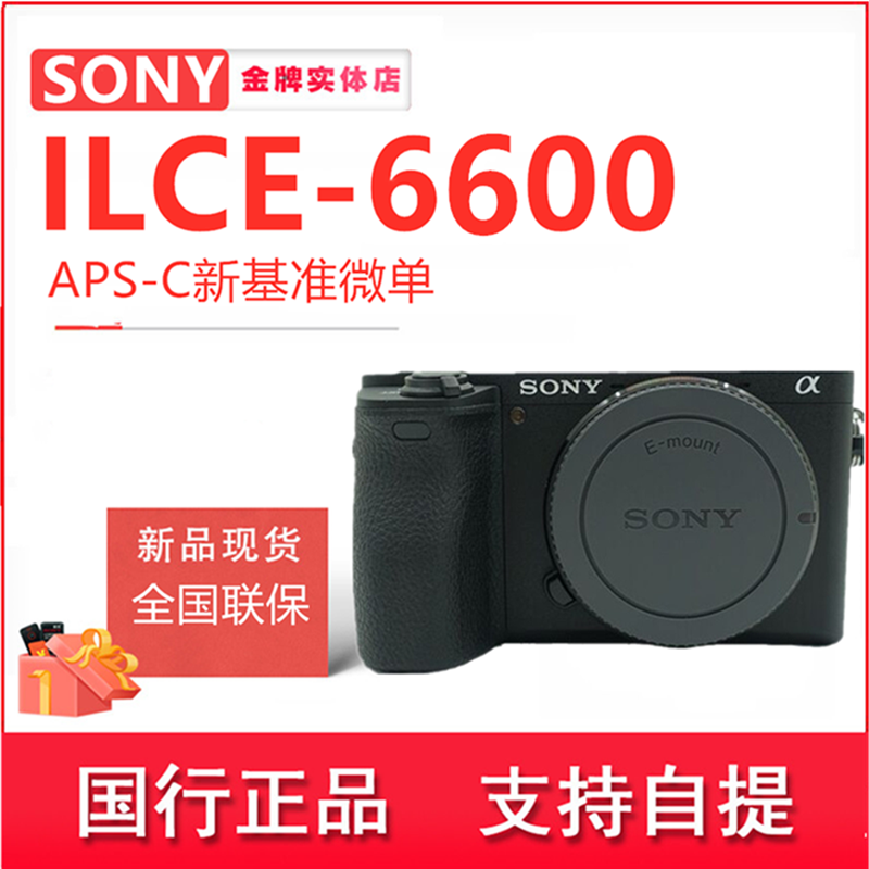 (New in stock)Sony Sony ILCE-6600 a6600L a6600M A6600 Half Frame Micro-SLR Camera