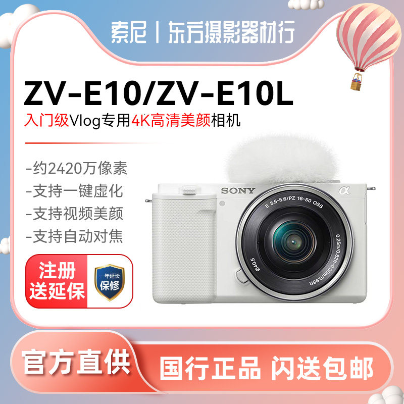 Sony Sony ZV-E10 ZV-E10L Sony ZVE10 video with goods vlog micro single A6100 camera