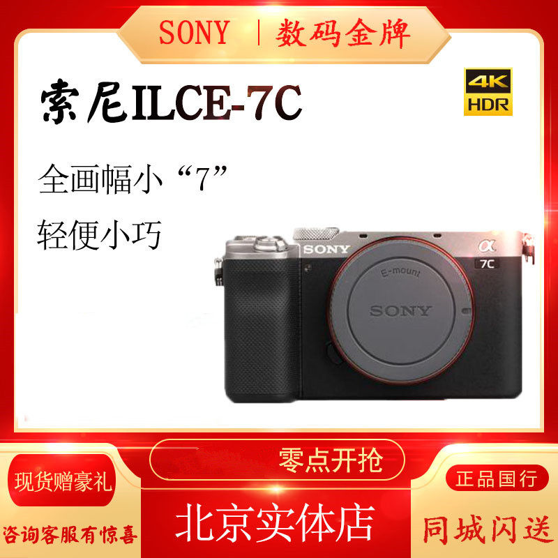 Sony Sony ILCE-7C full painting amplitude micro single eye camera camera Sony A7C small 7 a7c light small 4K film