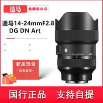 Sigma Horse 14-24mm F2 8 DG DN Art 14-24f2 8 Wide Angle Zoom new lens