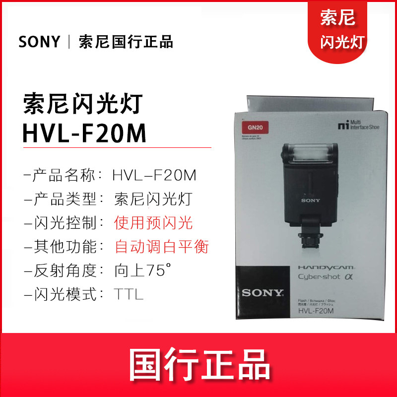 Sony Sony HVL-F20M Flash Foldable for A7 A7M2 A7R2 A7SM2