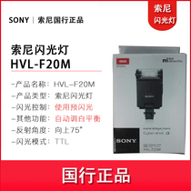 Sony Sony HVL-F20M flash foldable fit A7 A7 A7M2 A7R2 A7SM2