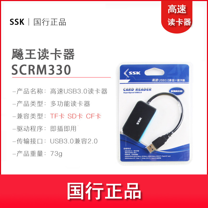 SSK KING usb3 0 usb3 HIGH SPEED MULTIPLE ALL-IN-ONE MULTIFUNCTION CARD READER CF SD TF MOBILE PHONE MEMORY CARD SCRM330