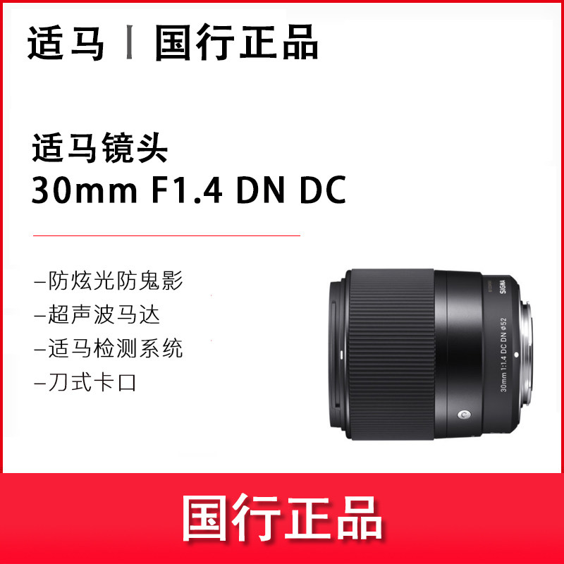 Sigma 30mm F1 4 DC DN micro-lens Sony E Card Profile