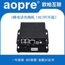 aopre Ober telephone optical transceiver 1-way telephone optical transceiver real-time synchronization without distortion and high quality transmission