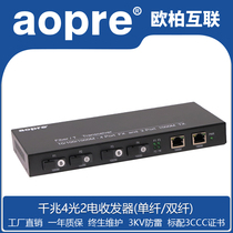 aopre Ober Gigabit 4 optical 2 electrical fiber transceiver 4 SC Ports single dual fiber convergence fiber optic switch