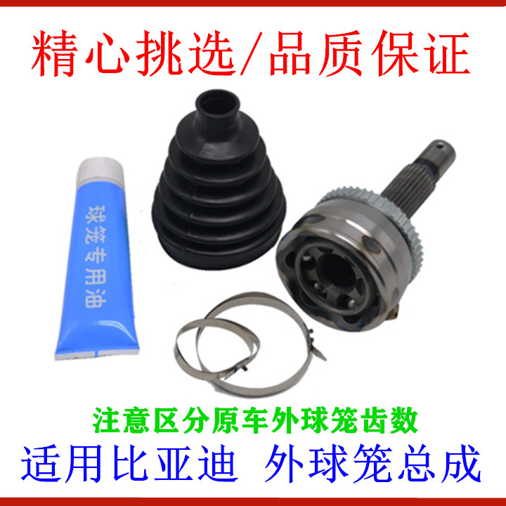 Suitable for BYD F3 outer ball cage G3 F3R L3 F6 F0 S6 Su Rui half shaft outer ball cage assembly