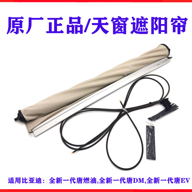 Suitable for Byd's New Generation Tang Sunshade, Tang Second Generation Dm Ev Panoramic Sunroof Sunshade Cloth, Sun Visor