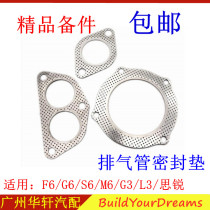 Applicable to BYD F6 M6 S6 G6 sharp L3G3 silencer interface gasket exhaust pipe gasket gasket