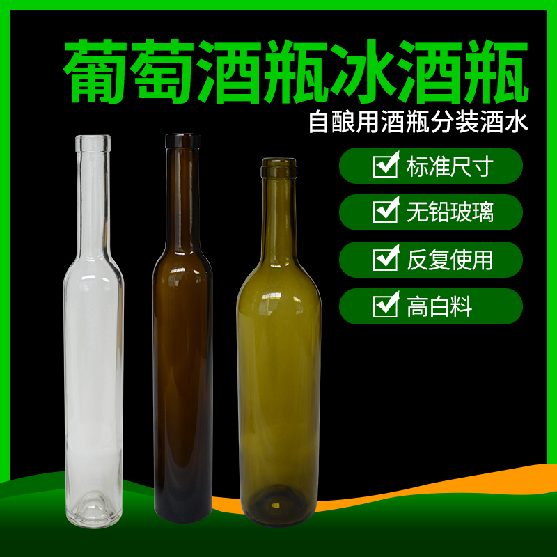 12 high-end red wine bottles, ice wine bottles, home-brewed wine, fruit wine, home-brewed cans