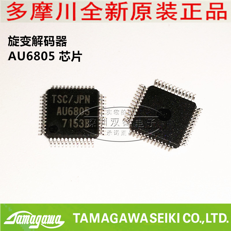 AU6805 TAMAGAWA resolver decoder chip QFP new original