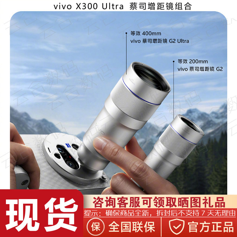 現貨vivo X300 ultra大炮G2長焦400mm增距鏡頭攝影套裝影像手柄-淘寶