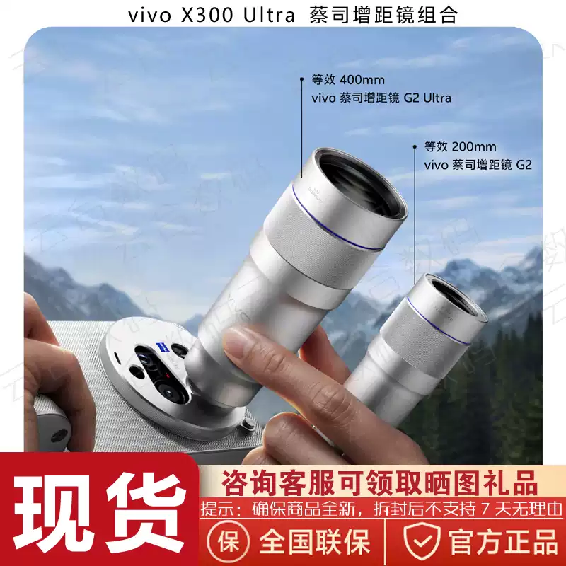 現貨vivo X300 ultra大炮G2長焦400mm增距鏡頭攝影套裝影像手柄-淘寶