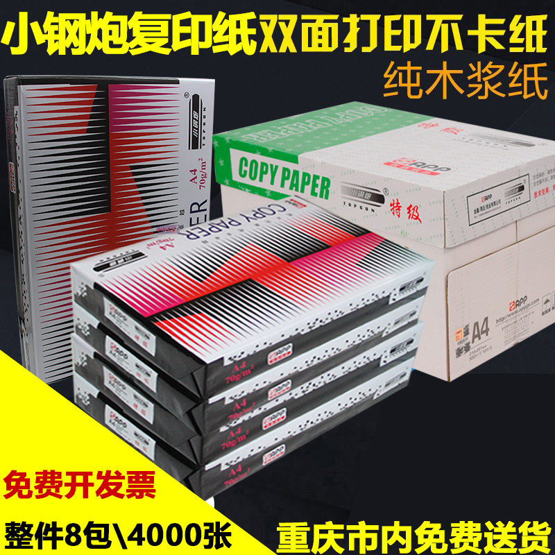 Super Small Steel Cannon Photocopy Paper A4 Double-sided Photocopy Paper A3 Photocopy Paper 7080g Pure Wood Pulp Office Paper White Paper