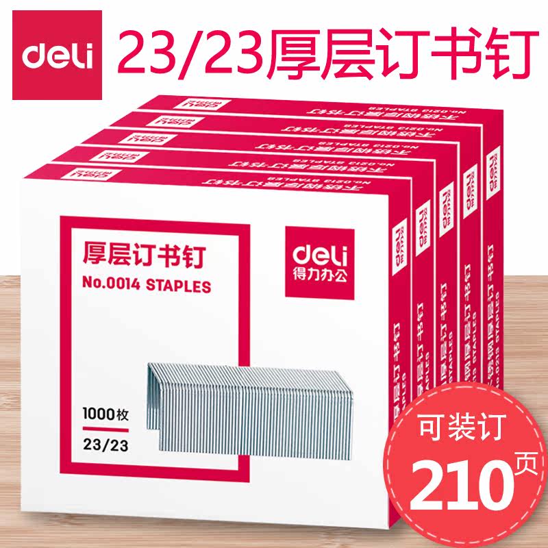 Powerful staples 0014 thick layer staples 23 23 heavy-duty large staples staples can be set to 210 pages