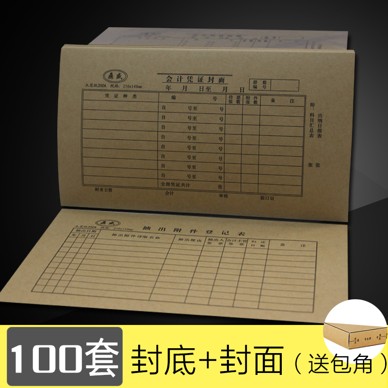 Accounting voucher cover kraft paper binding cover accounting voucher cover thick large invoice cover financial package corner
