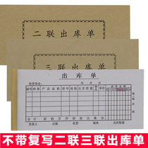 Without you all know what carbon paper -- two triple storehouse Library credentials exit multi-column storehouse delivery